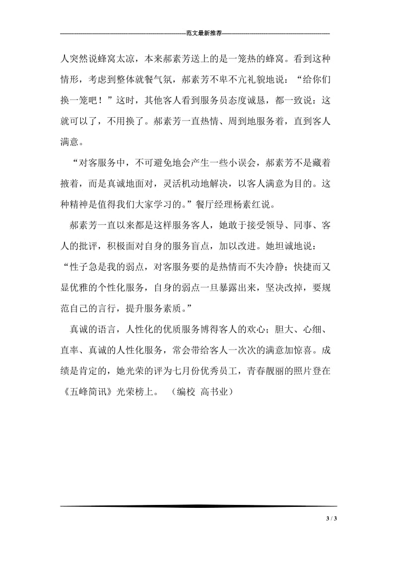 县司法局保持先进性教育活动会议主持词.doc_第3页