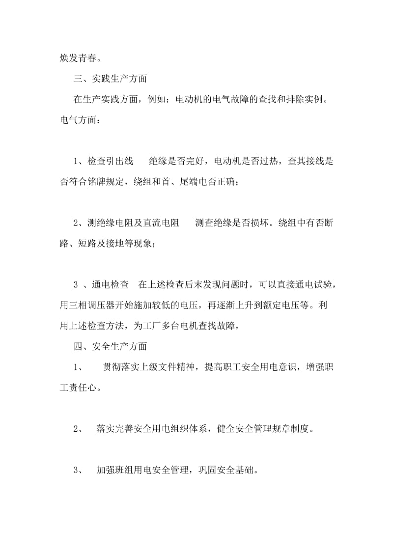 企业电工年终工作总结.doc_第2页