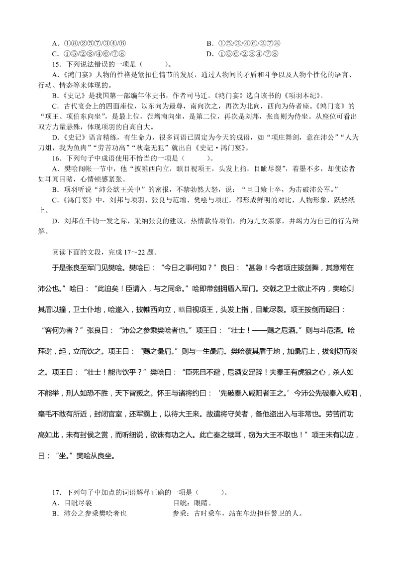 鸿门宴练习题名师制作优质教学资料.doc_第3页