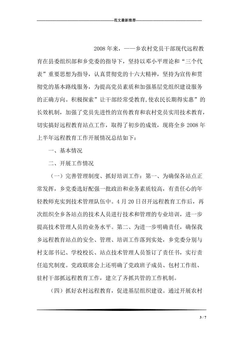 受助学校校长在企业捐助仪式上的致辞.doc_第3页