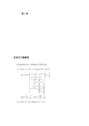 高等代数多项式习题解答名师制作优质教学资料.doc