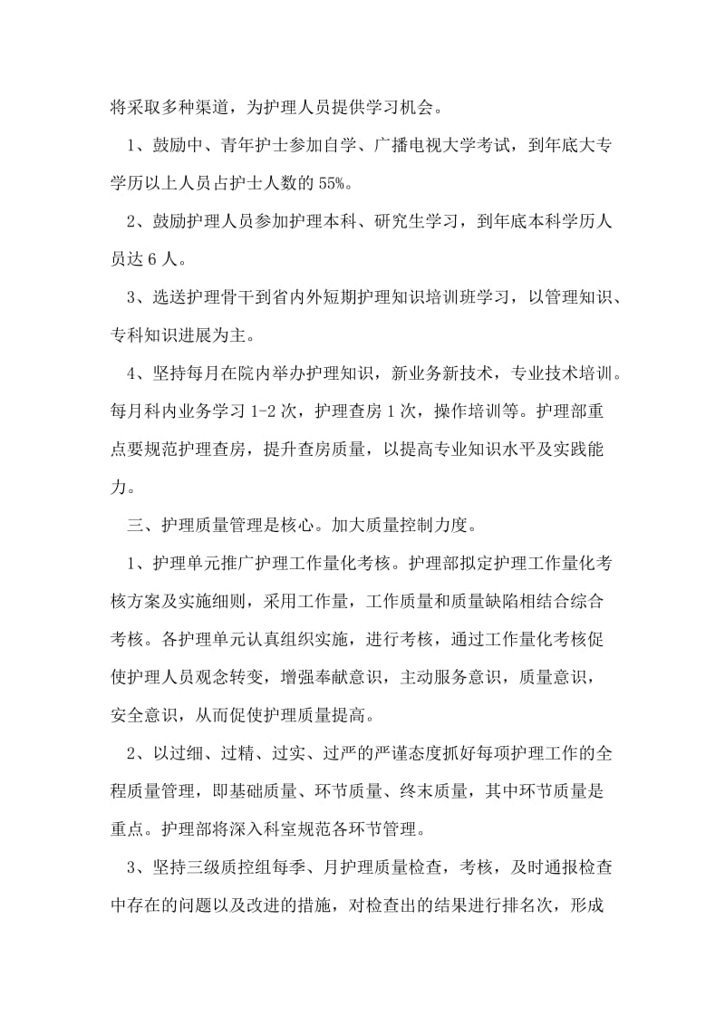 医院护理工作计划.doc_第2页