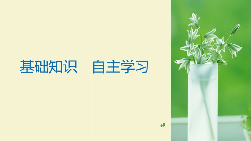 2019届高考数学大一轮复习第八章立体几何与空间向量8.1简单几何体的结构三视图和直观图课件理北师大版名师制作优质学案.ppt_第3页