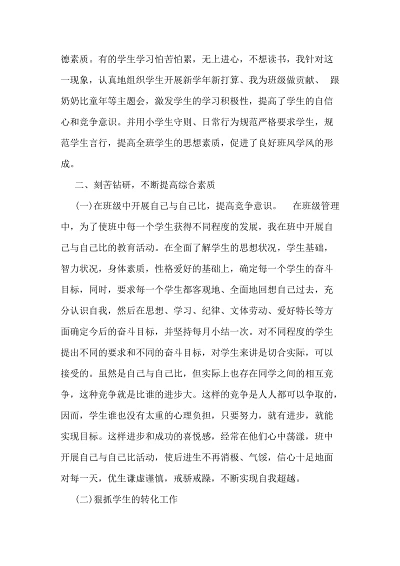 优秀教师先进个人事迹材料.doc_第2页