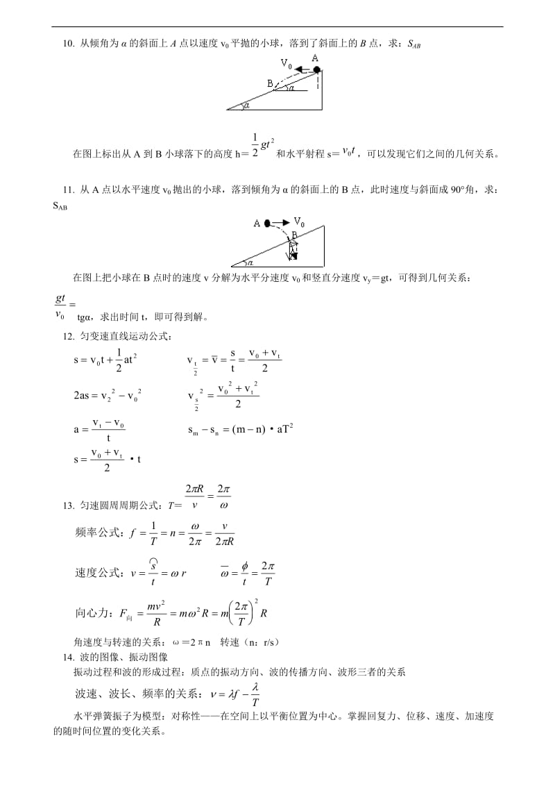 高中物理知识点汇总.doc_第3页