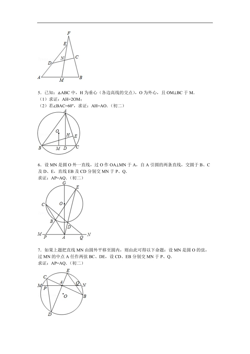 初中经典几何题型及思想方法.doc_第2页