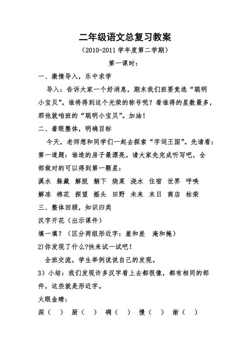 二年级下语文总复习教案.doc_第1页