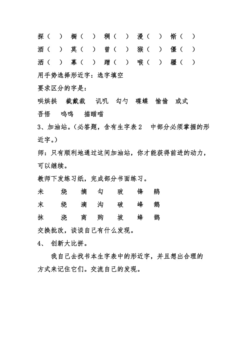 二年级下语文总复习教案.doc_第2页