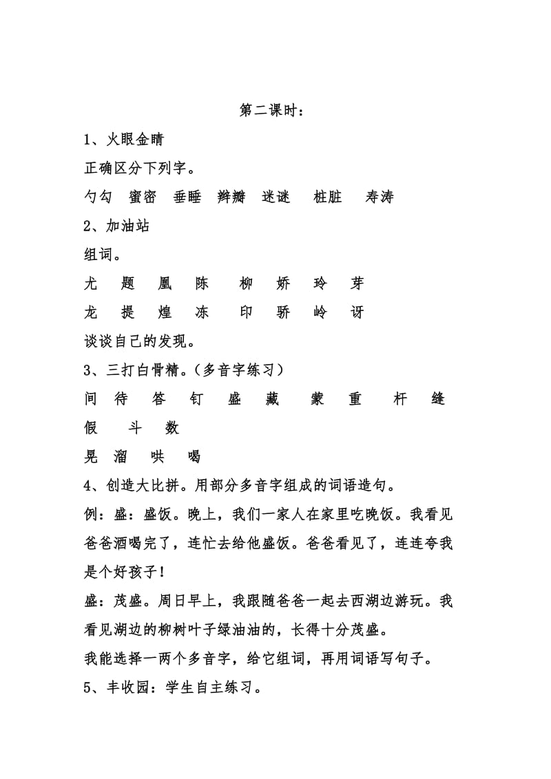 二年级下语文总复习教案.doc_第3页