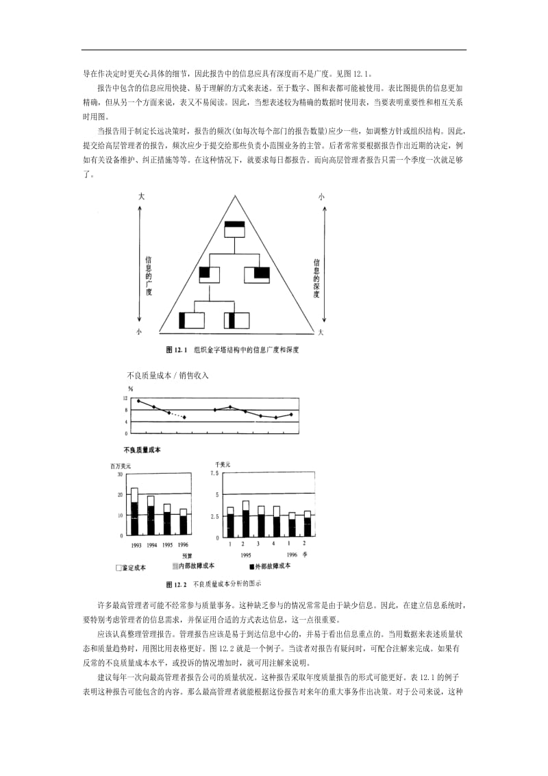 全面质量管理－桑德霍姆.doc_第3页