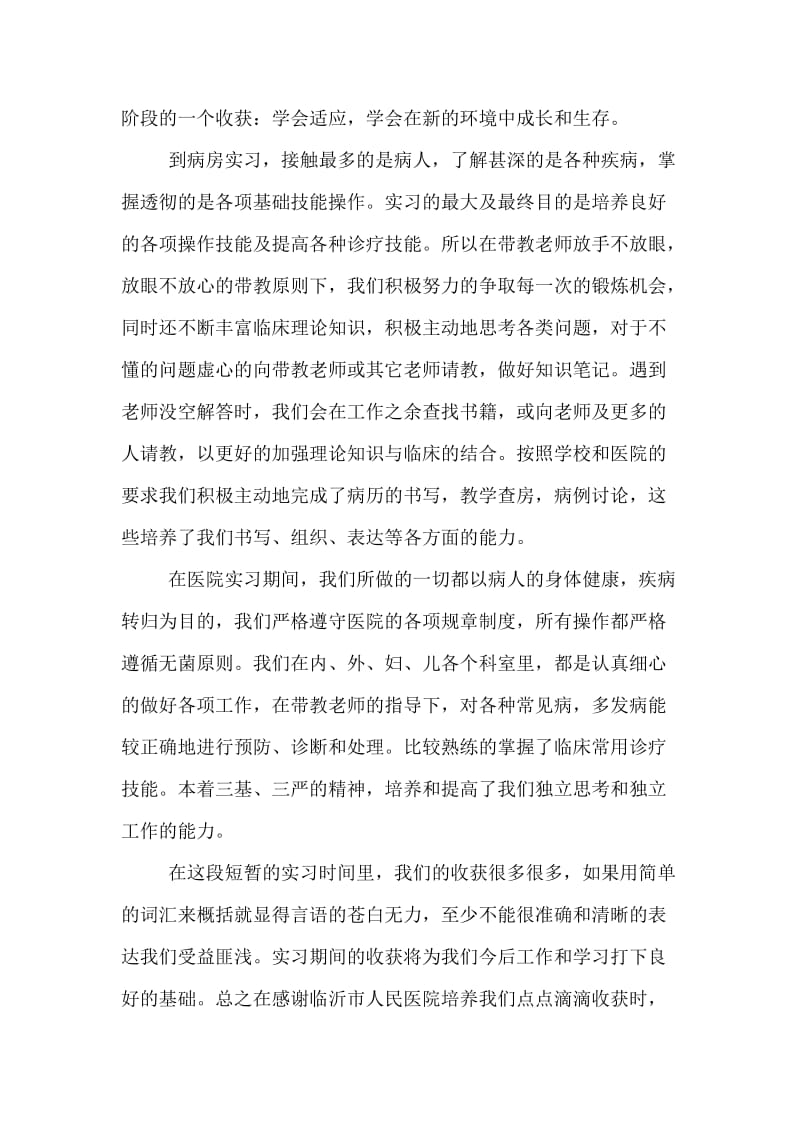 医学专业实习总结.doc_第2页