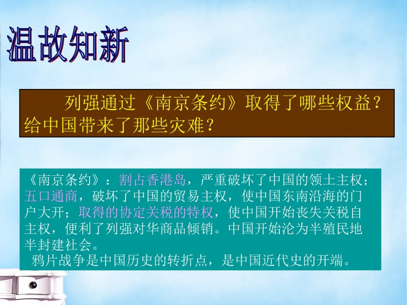 -2016学年高中历史 第四单元 第13课 太平天国运动同课异构课件2 岳麓版必修名师制作优质学案新.ppt_第2页