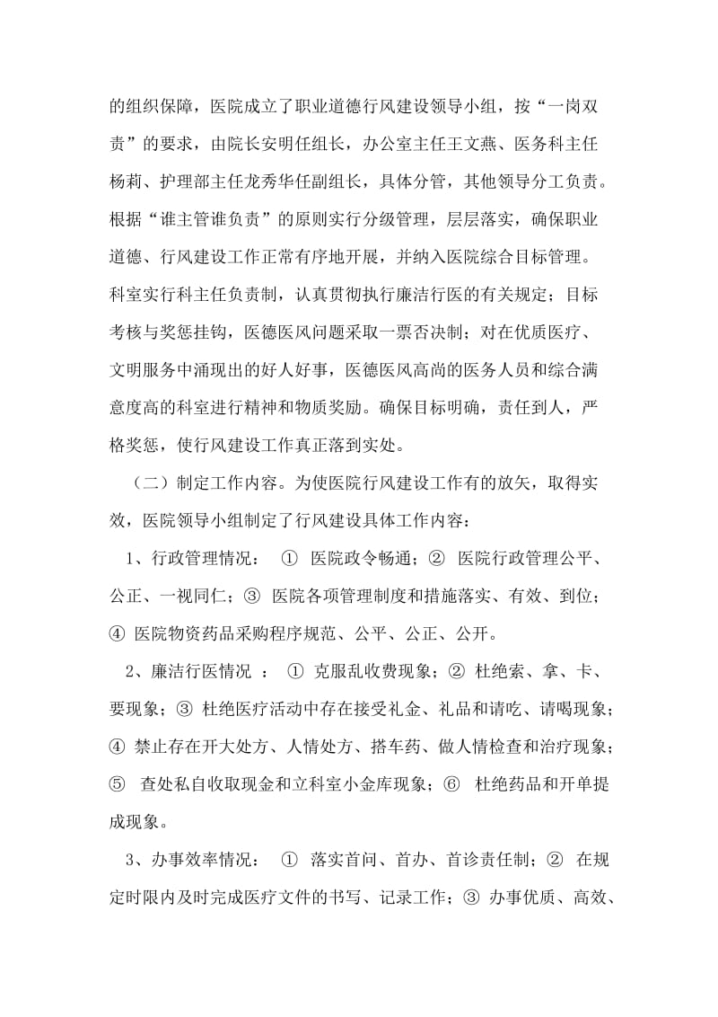 医院民主行风评议工作实施方案.doc_第2页