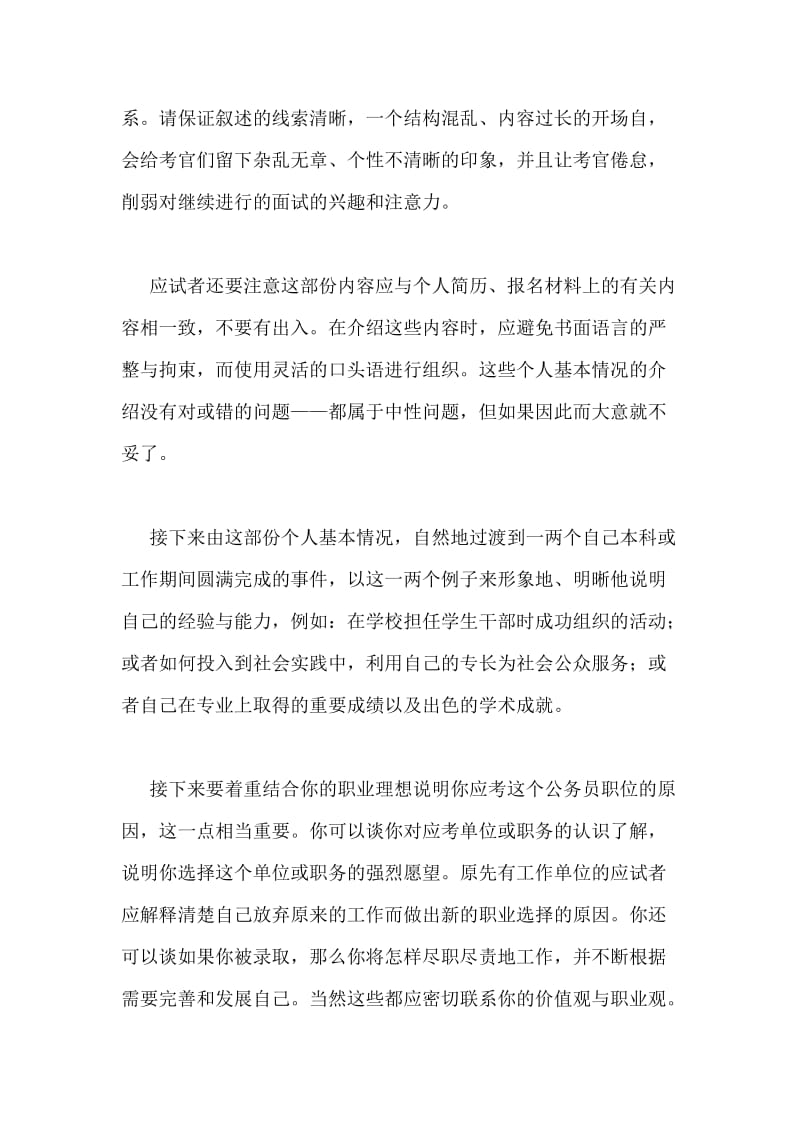 农行面试自我介绍.doc_第2页