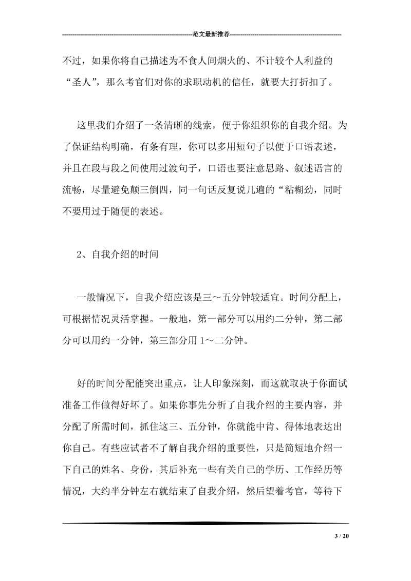 农行面试自我介绍.doc_第3页