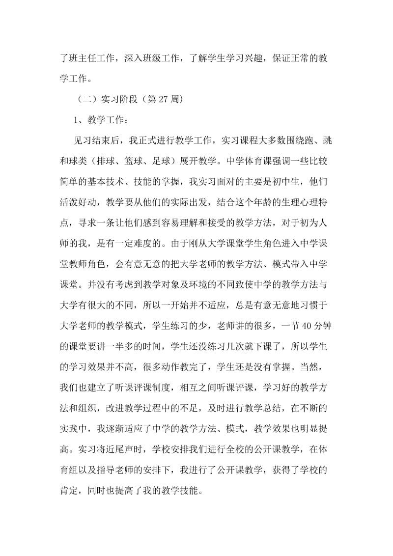 体育教育实习总结.doc_第2页