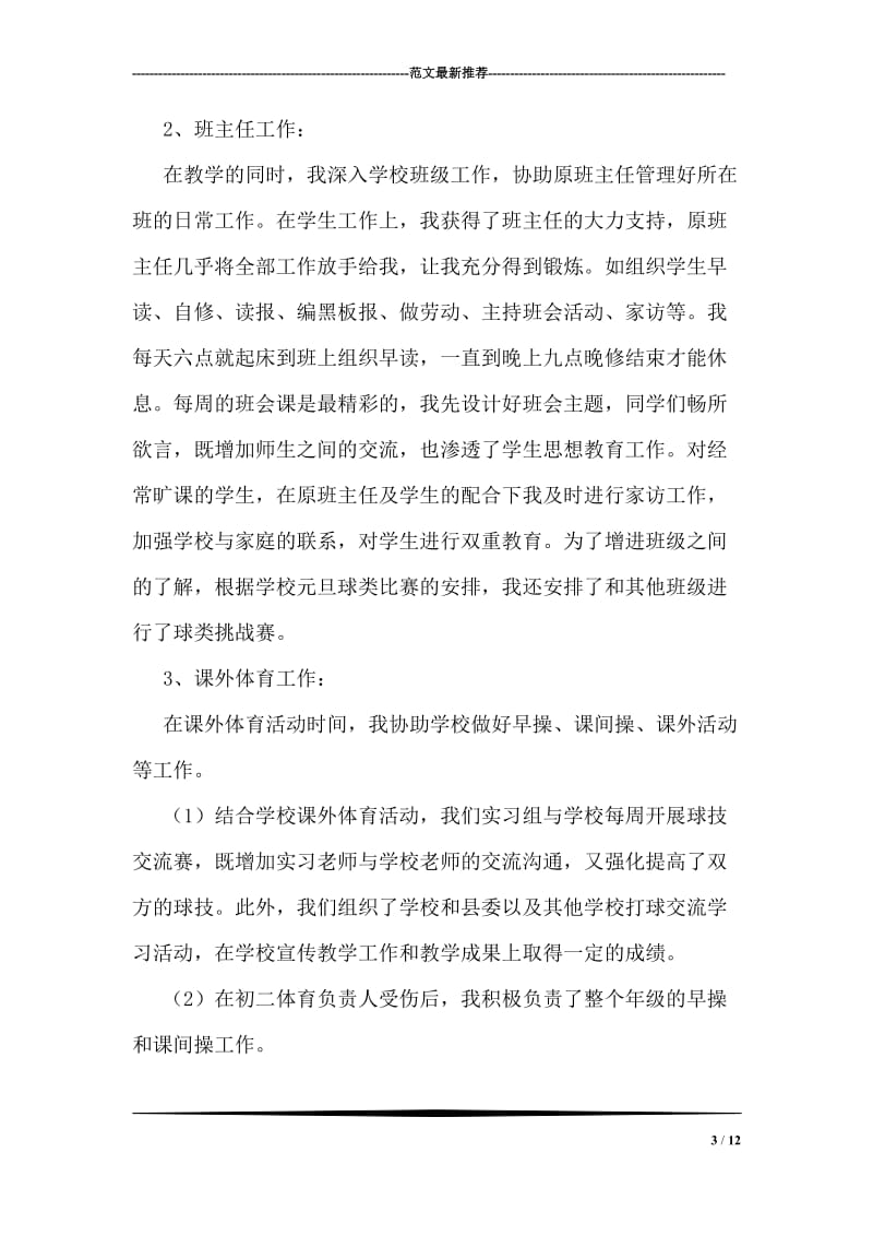 体育教育实习总结.doc_第3页