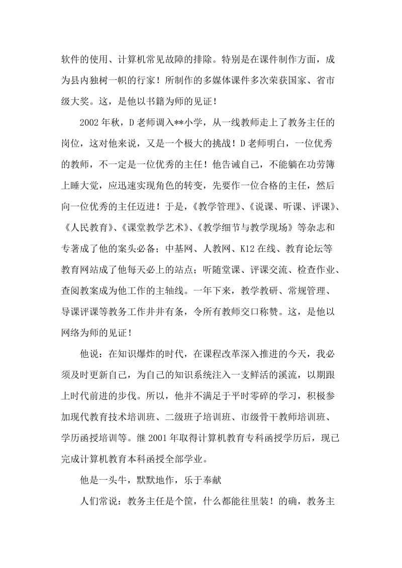 优秀教师推荐材料.doc_第2页