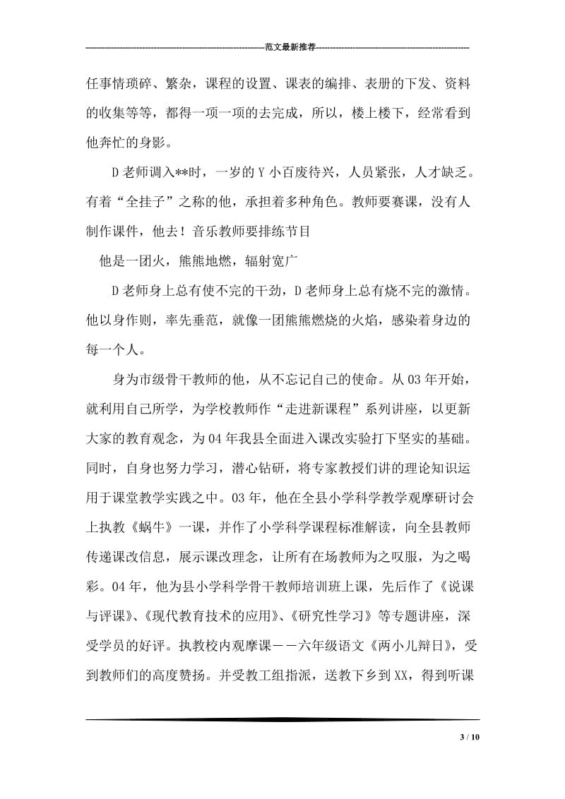 优秀教师推荐材料.doc_第3页