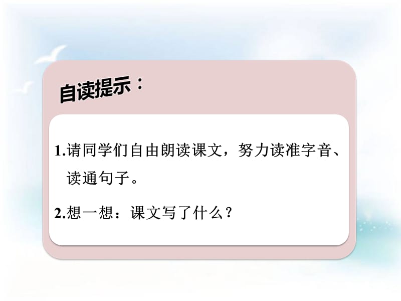 10-日月潭第一课时名师制作优质教学资料.ppt_第3页