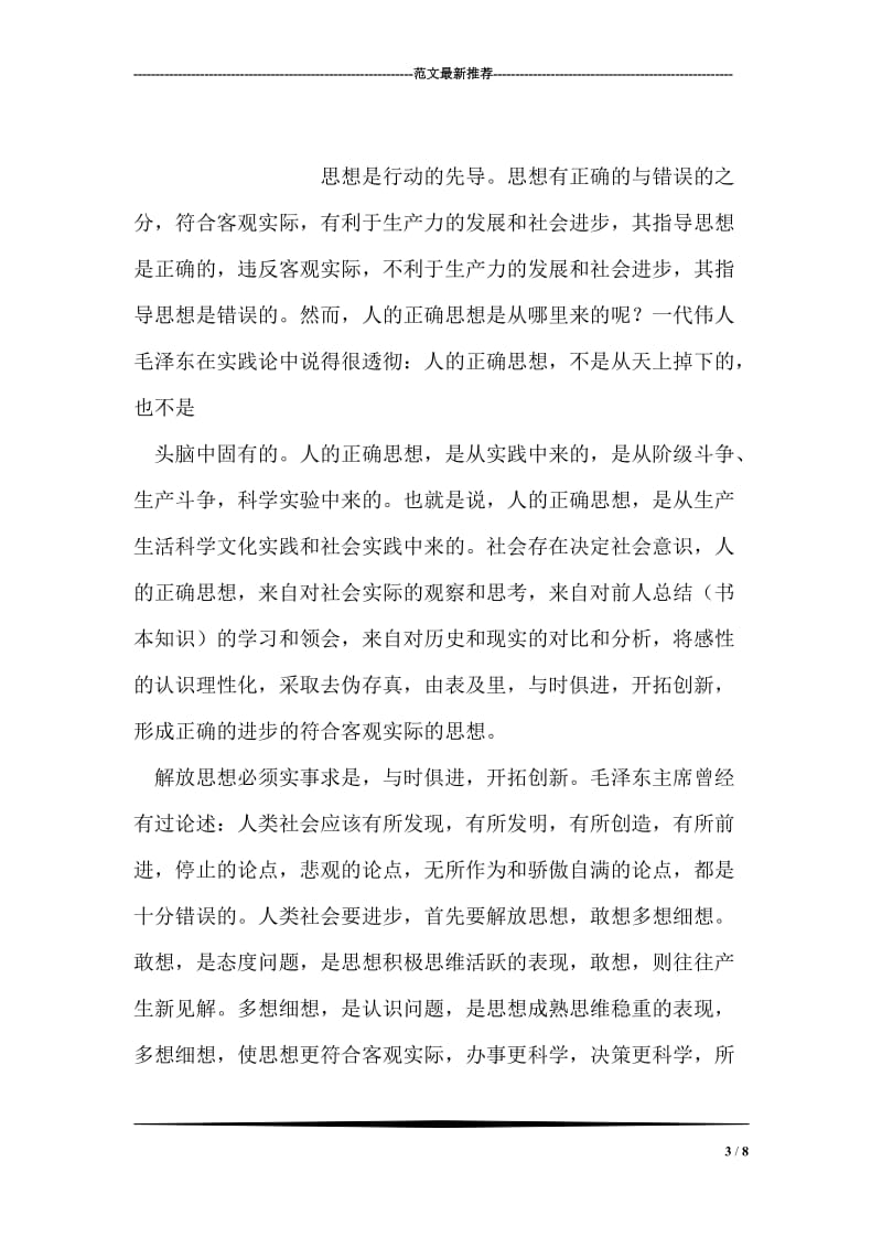 乡镇党员干部解放思想大讨论心得体会（通用五）.doc_第3页