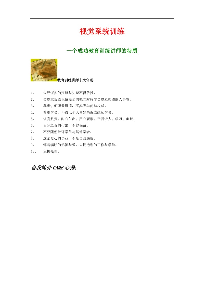 教育训练讲师参考讲义.doc_第2页