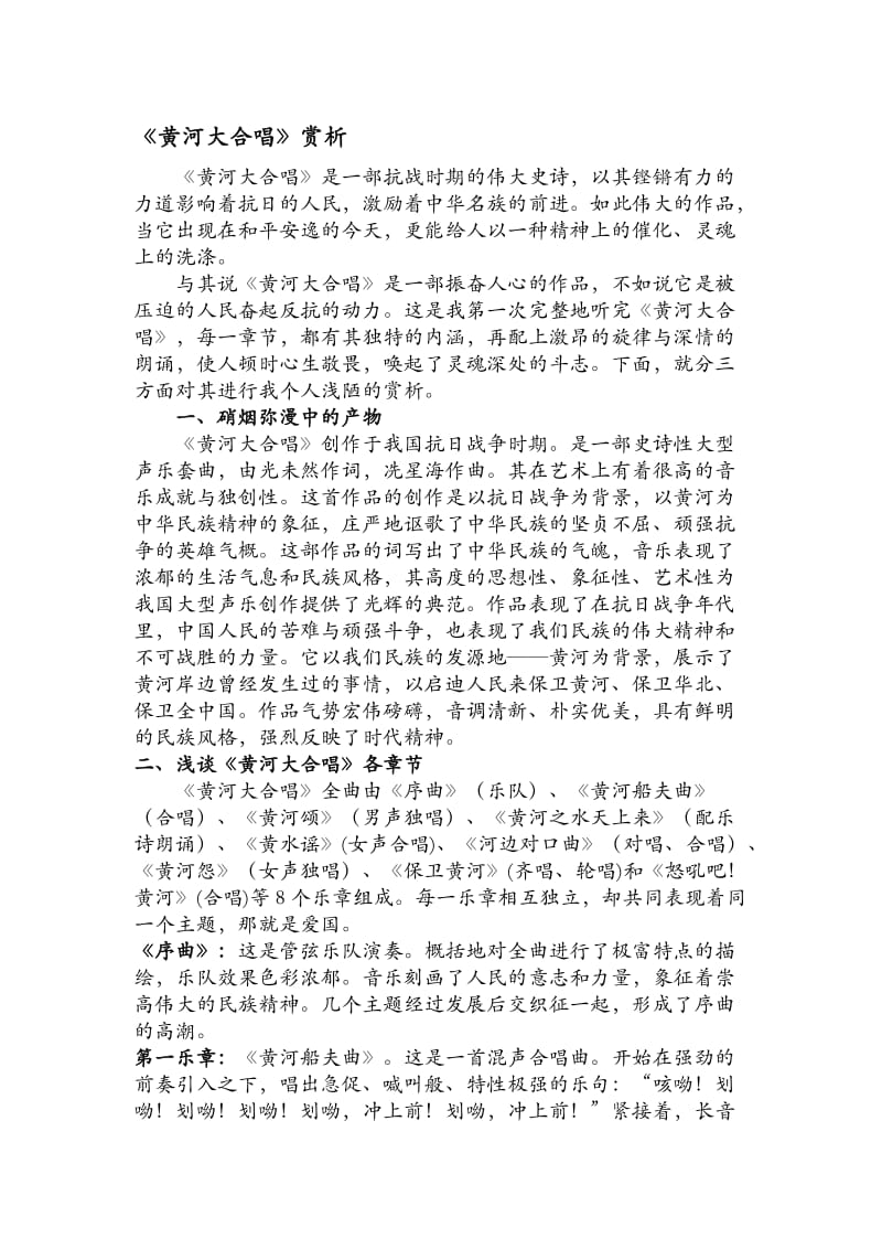 黄河大合唱赏析名师制作优质教学资料.doc_第1页