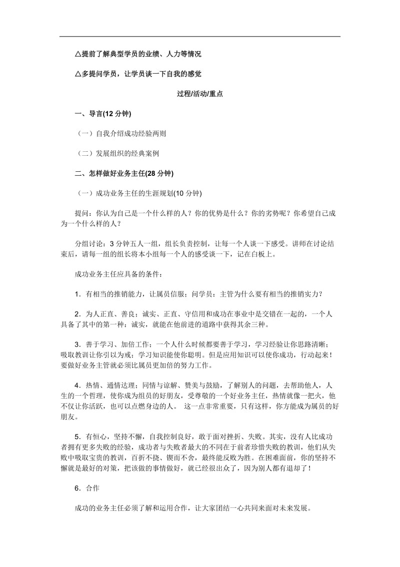 见习主任保险公司培训文件.doc_第3页