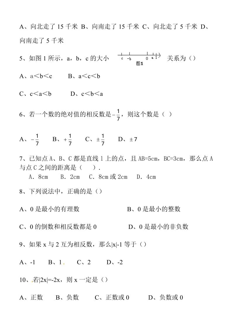 青岛版七年级数学上册第二章有理数达标测试名师制作优质教学资料.doc_第2页