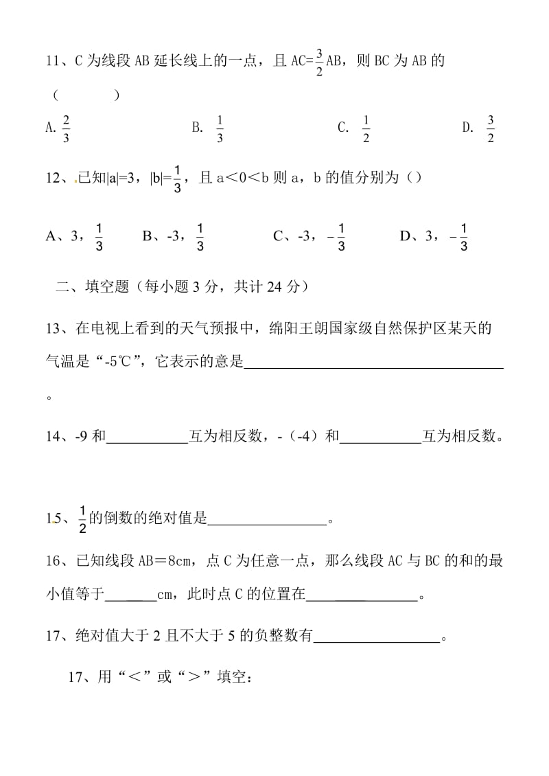 青岛版七年级数学上册第二章有理数达标测试名师制作优质教学资料.doc_第3页