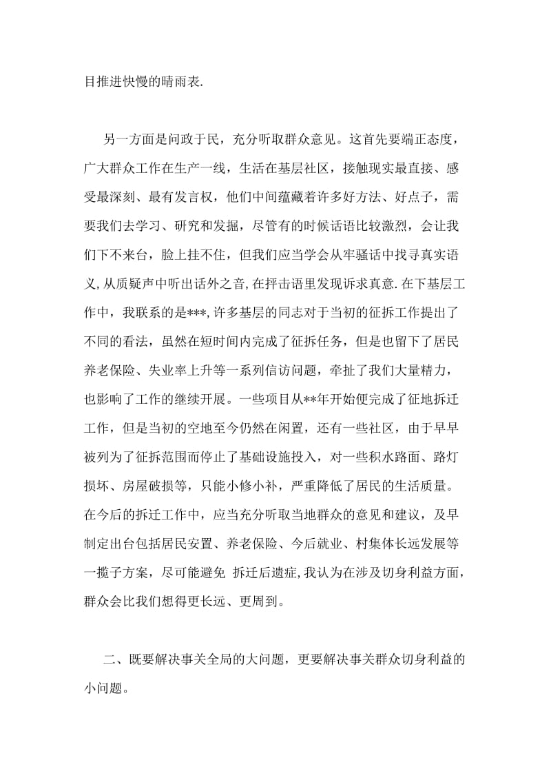 县级干部我的群众观主题发言材料.doc_第2页