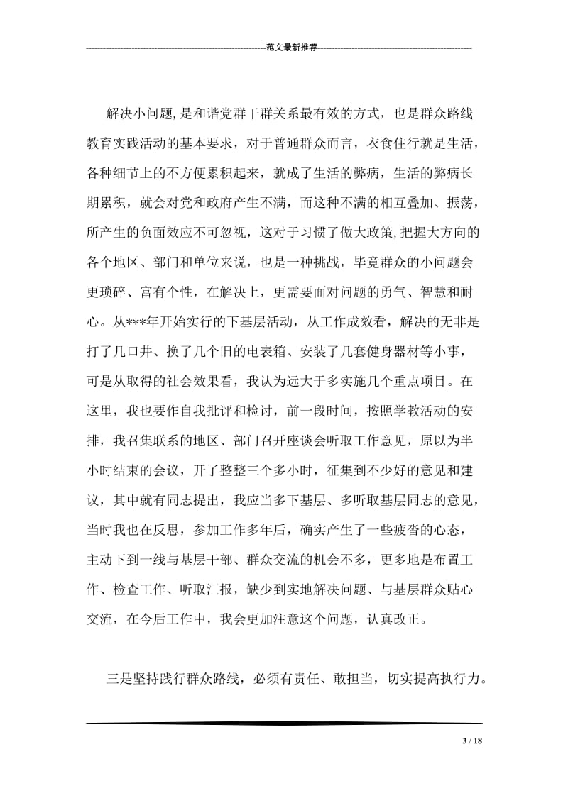 县级干部我的群众观主题发言材料.doc_第3页