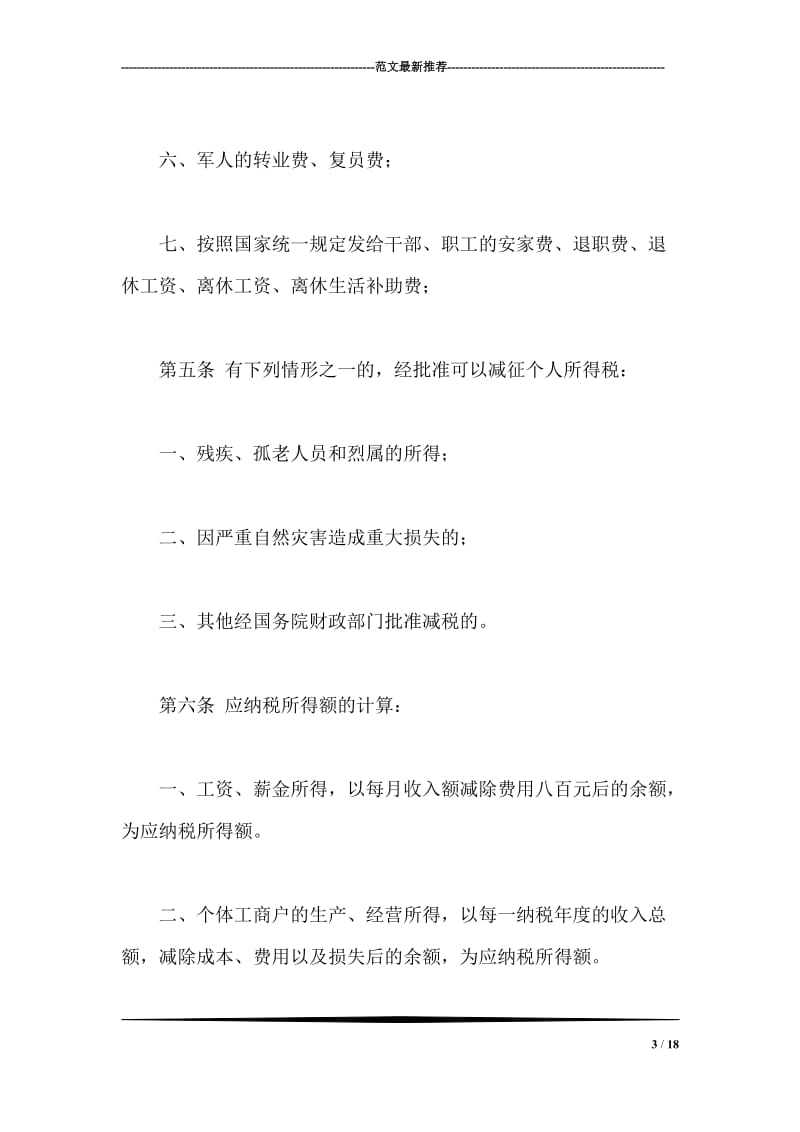 哪些个人收入，应纳个人所得税.doc_第3页