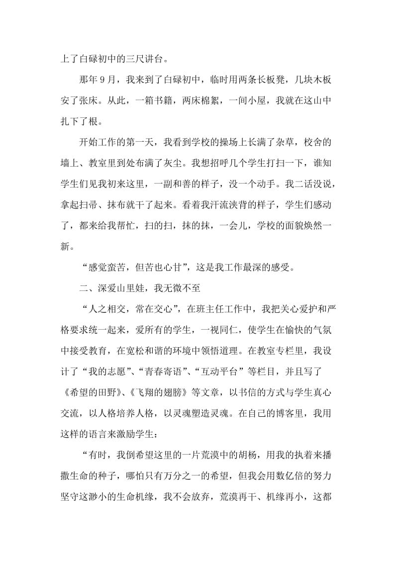 争当师德标兵,创先争优演讲稿.doc_第2页