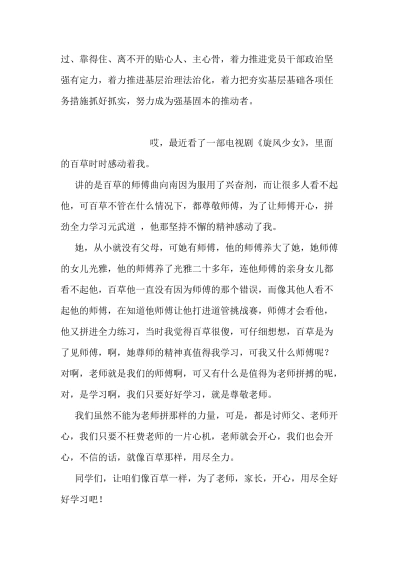 四强专题教育心得.doc_第2页