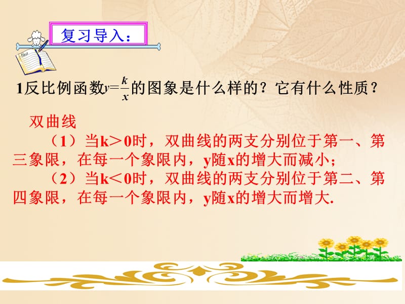 2018届九年级数学上册第六章反比例函数6.3反比例函数的应用课件新版北师大版名师制作优质学案.ppt_第2页