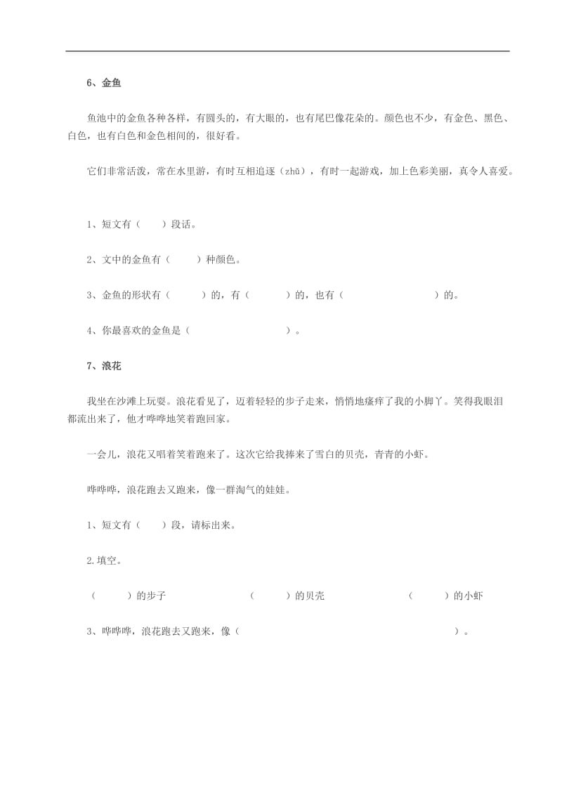 同步课程一年级语文经典阅读题.doc_第3页