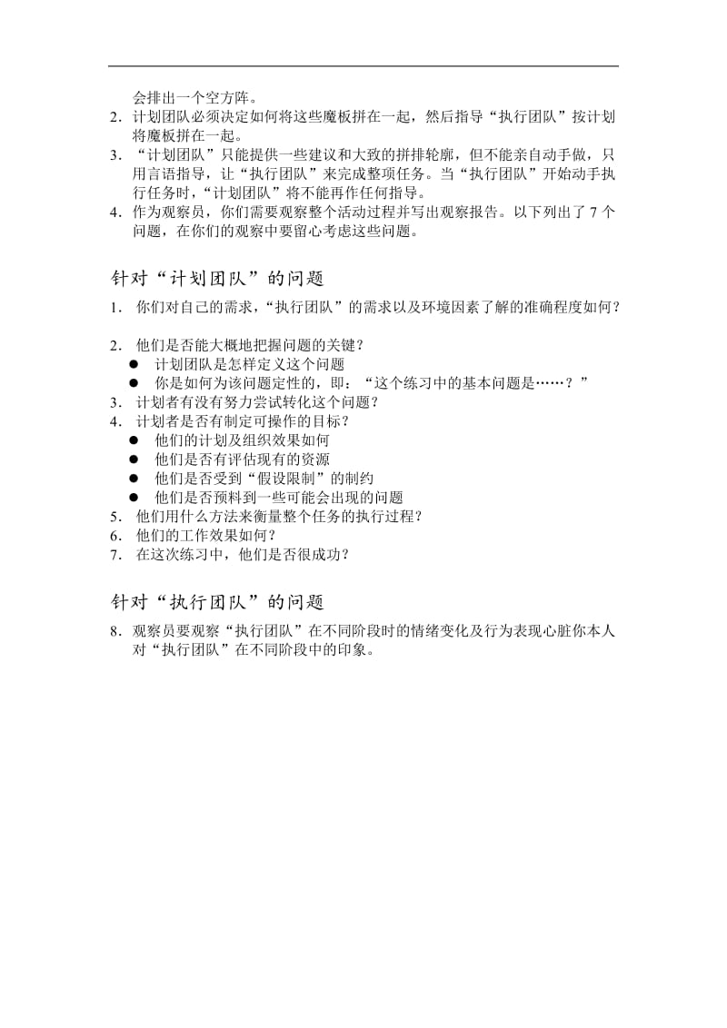 企业培训常用游戏.doc_第3页