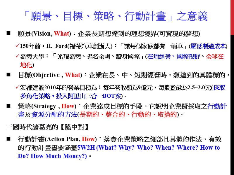 好策略坏策略名师制作优质教学资料.ppt_第2页