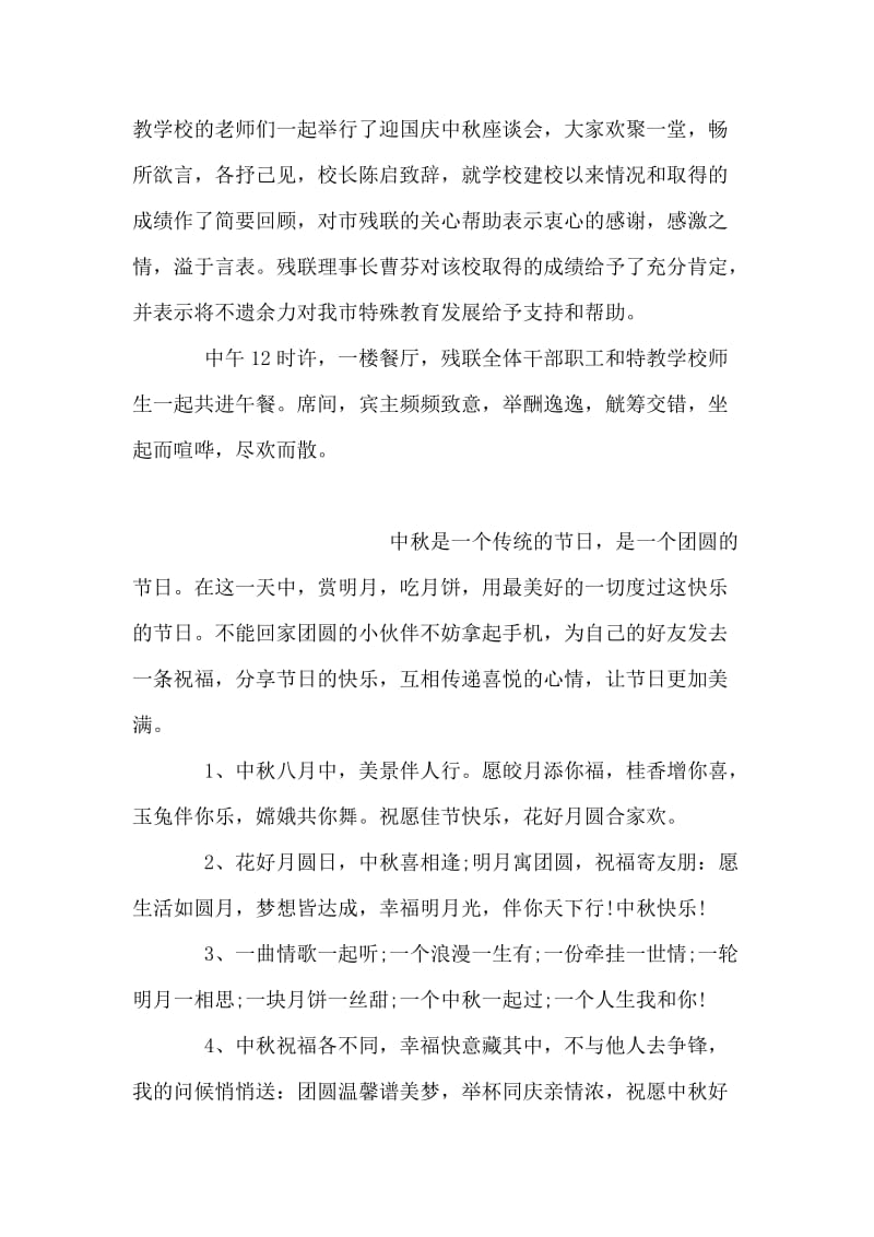 中秋国庆双节慰问活动总结.doc_第2页