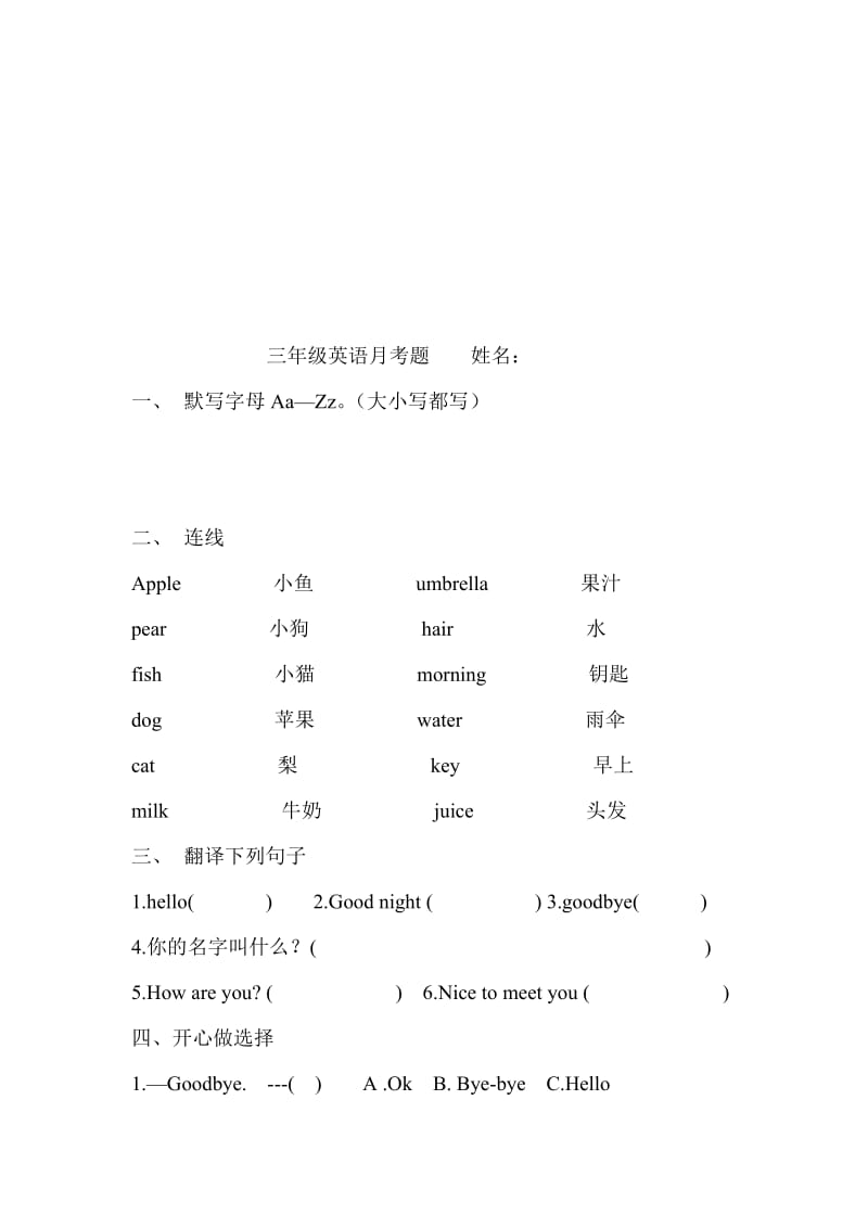 陕旅版三年级上册期中测试卷名师制作优质教学资料.doc_第1页