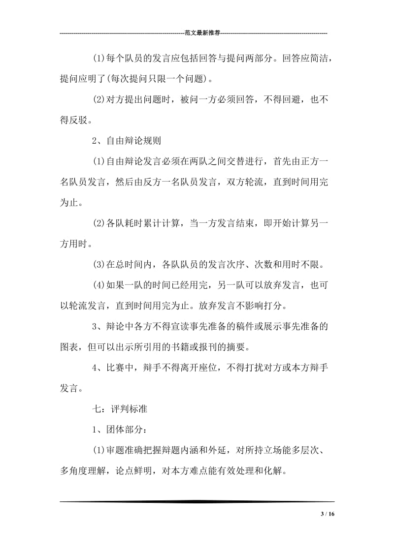 中专生辩论赛策划书.doc_第3页