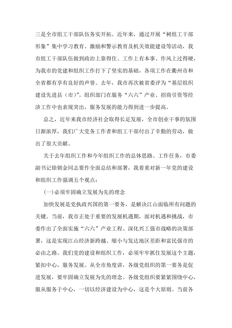 书记在全市组织工作会议上的讲话.doc_第2页