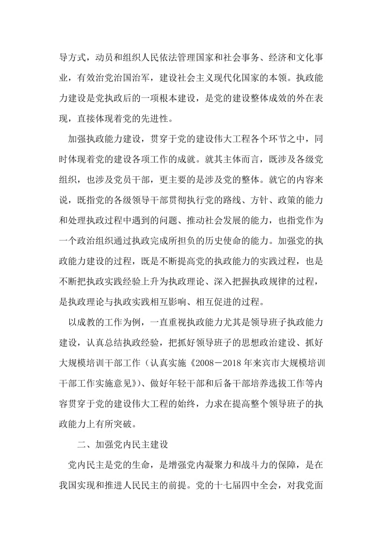 十七届四中全会精神宣讲.doc_第2页