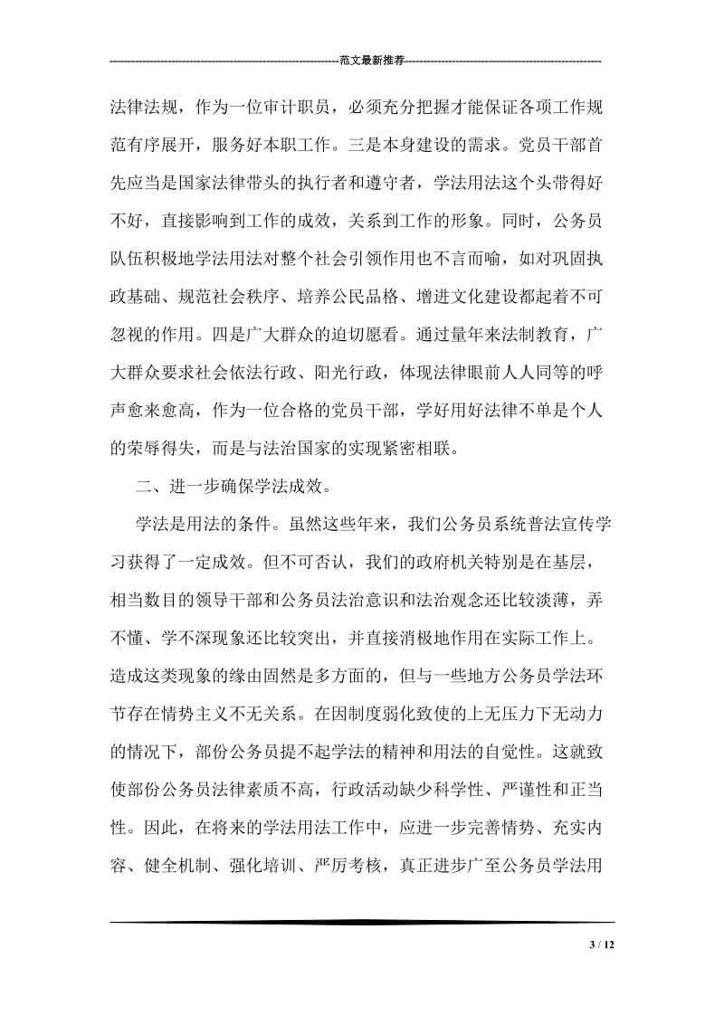 六五普法学习心得体会500字.doc_第3页