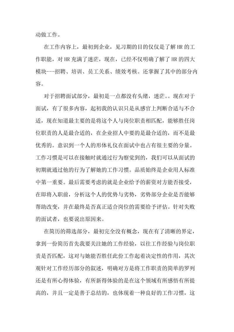 人力资源专业见习生工作总结.doc_第2页