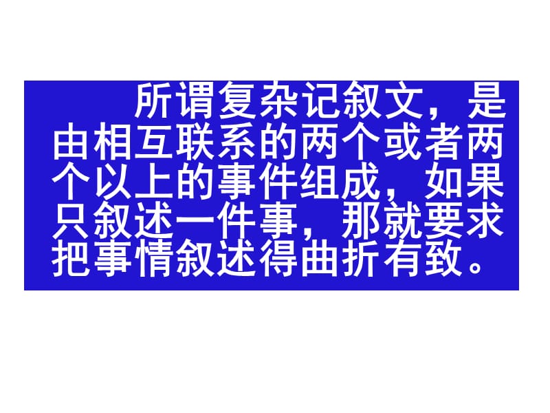 复杂记叙文写作名师制作优质教学资料.ppt_第3页