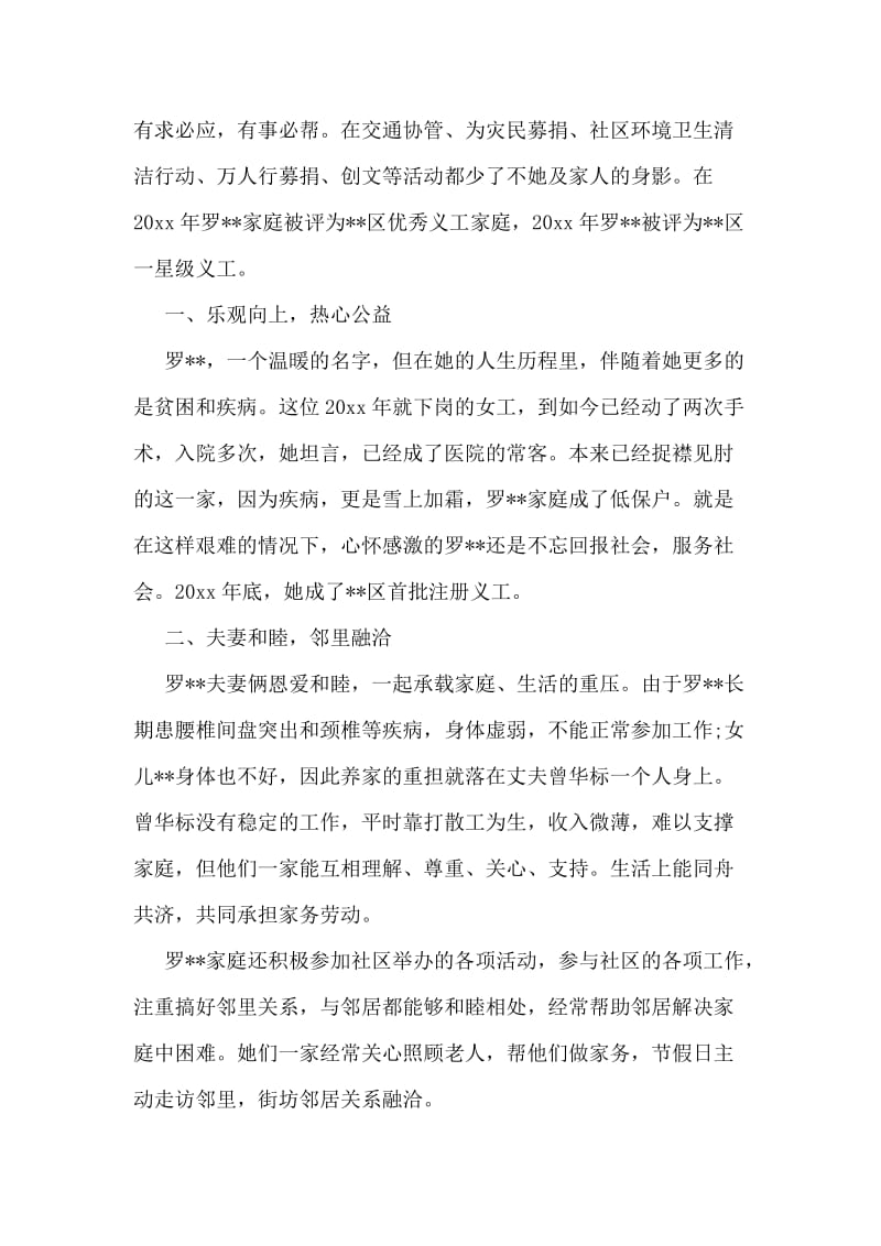 优秀教育工作者先进事迹材料.doc_第2页