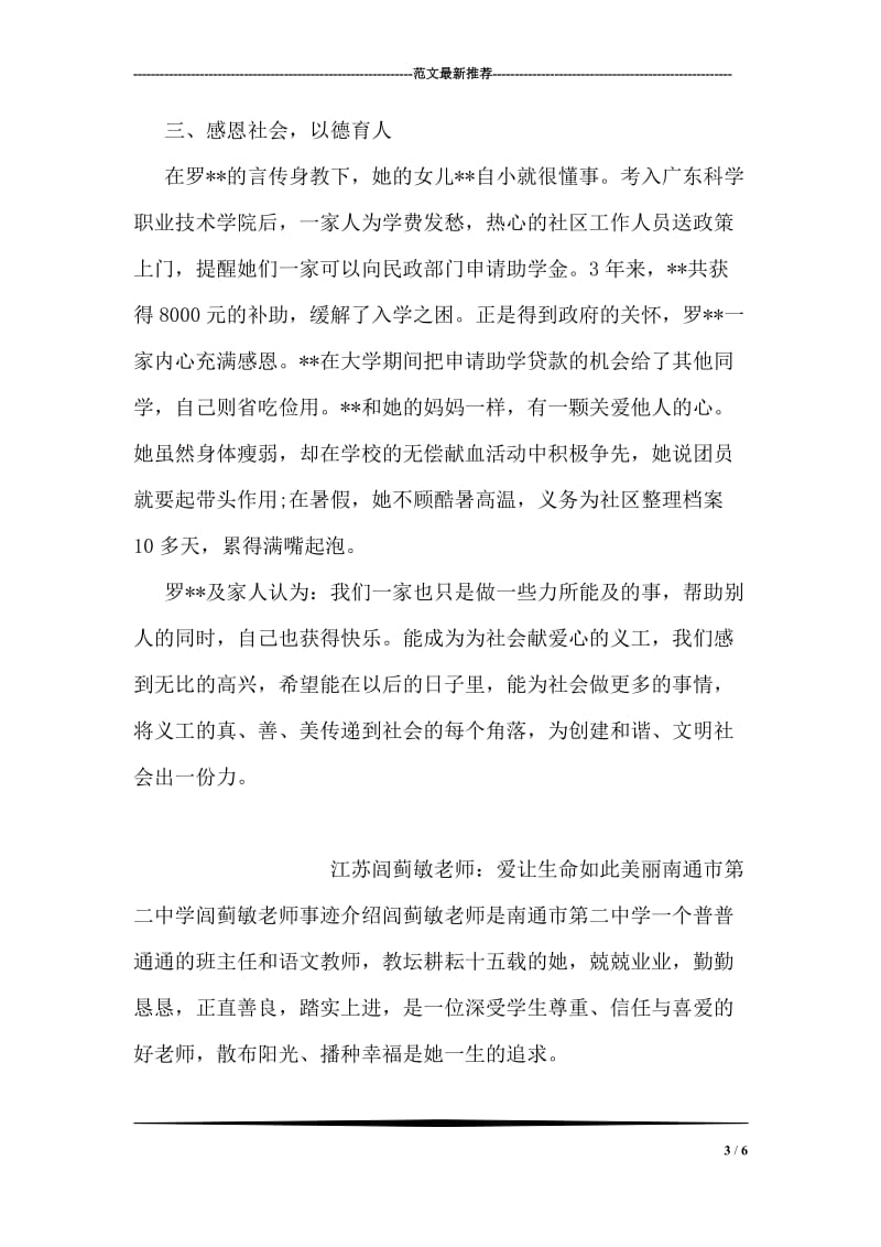 优秀教育工作者先进事迹材料.doc_第3页