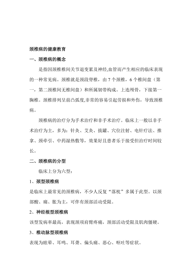 颈椎病的健康教育名师制作优质教学资料.doc_第1页